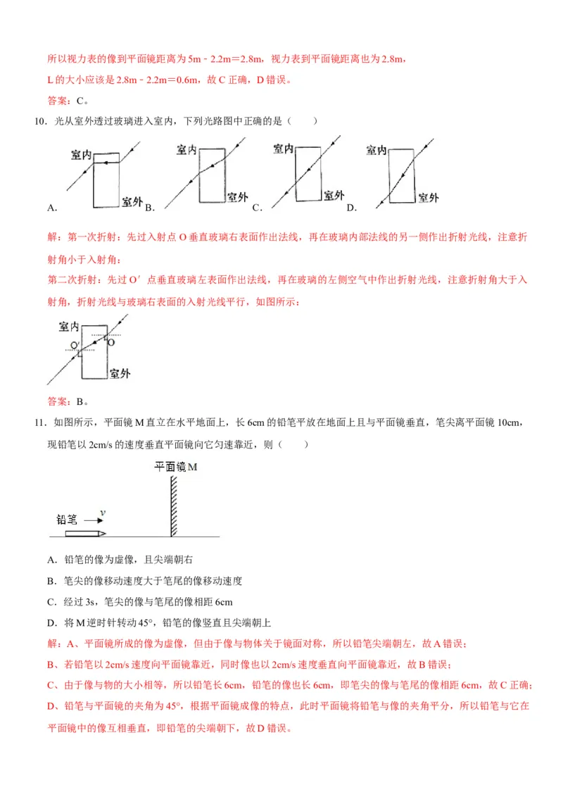 第四章光现象（选拔卷）（解析版）_初中全科电子版试卷练习试题_物理_8年级上册物理试题_人教版物理八年级上单元试卷（054份）_单元试卷第1套12份