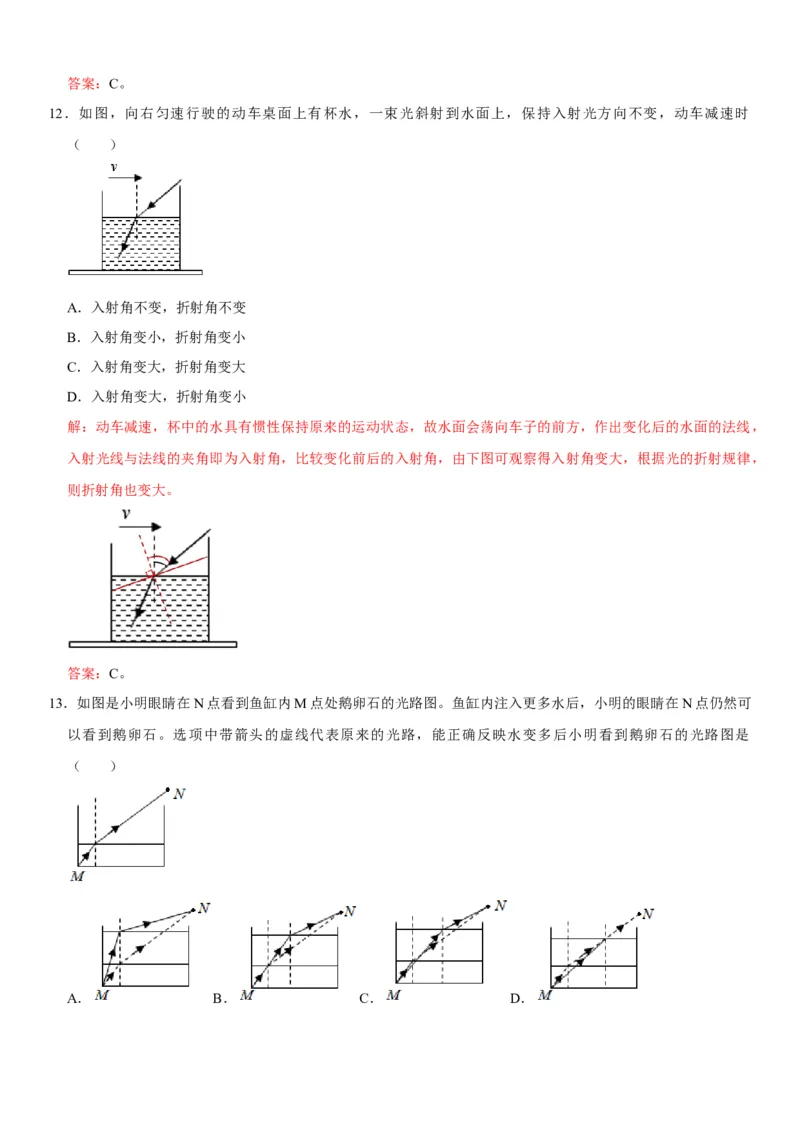 第四章光现象（选拔卷）（解析版）_初中全科电子版试卷练习试题_物理_8年级上册物理试题_人教版物理八年级上单元试卷（054份）_单元试卷第1套12份