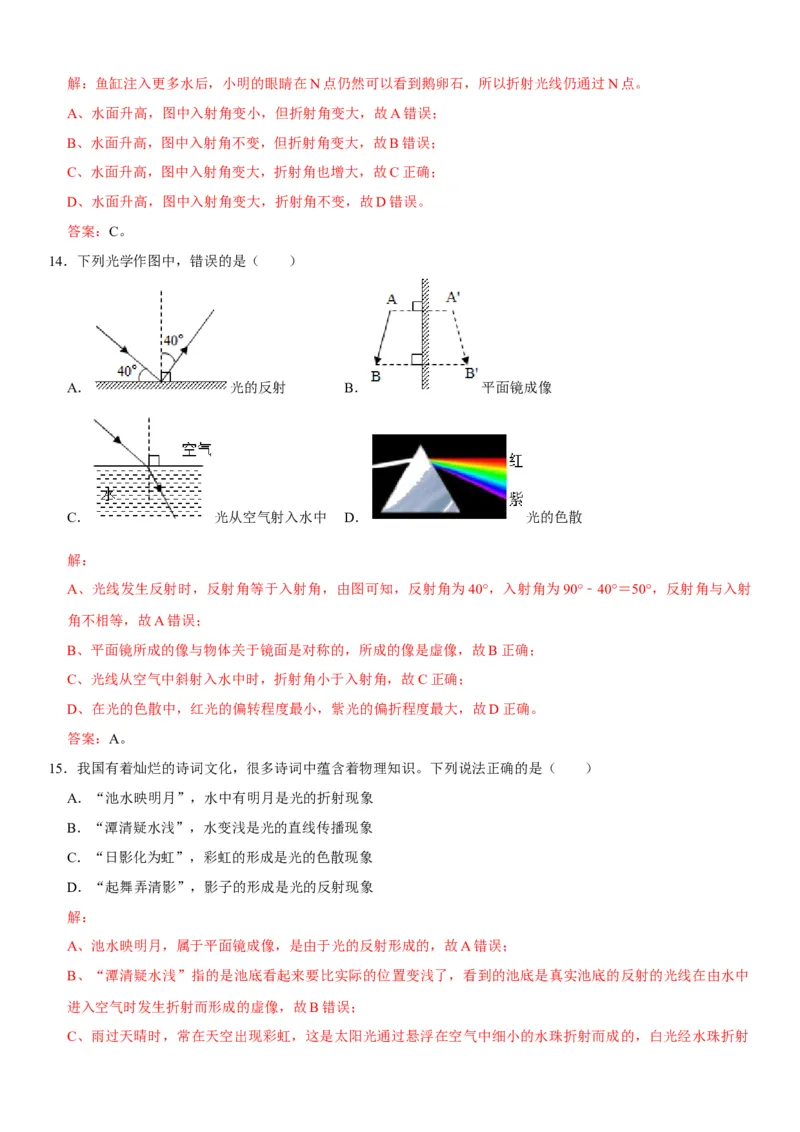 第四章光现象（选拔卷）（解析版）_初中全科电子版试卷练习试题_物理_8年级上册物理试题_人教版物理八年级上单元试卷（054份）_单元试卷第1套12份