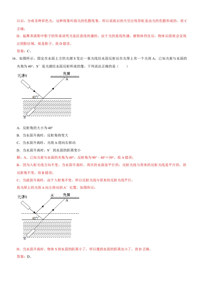 第四章光现象（选拔卷）（解析版）_初中全科电子版试卷练习试题_物理_8年级上册物理试题_人教版物理八年级上单元试卷（054份）_单元试卷第1套12份