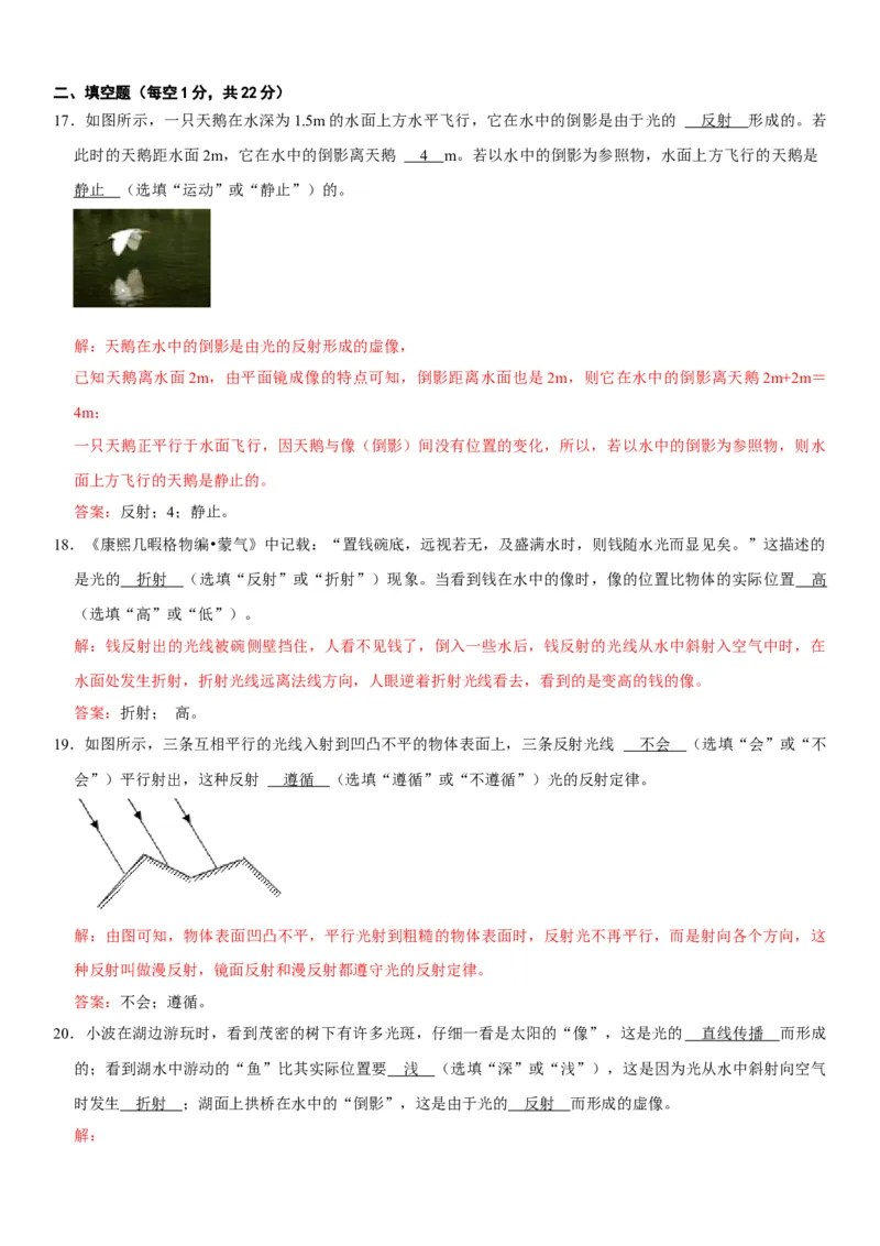 第四章光现象（选拔卷）（解析版）_初中全科电子版试卷练习试题_物理_8年级上册物理试题_人教版物理八年级上单元试卷（054份）_单元试卷第1套12份