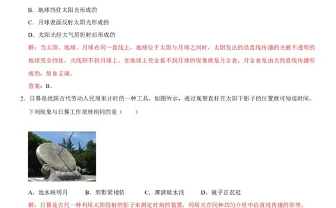 第四章光现象（选拔卷）（解析版）_初中全科电子版试卷练习试题_物理_8年级上册物理试题_人教版物理八年级上单元试卷（054份）_单元试卷第1套12份