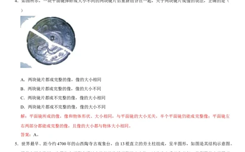 第四章光现象（选拔卷）（解析版）_初中全科电子版试卷练习试题_物理_8年级上册物理试题_人教版物理八年级上单元试卷（054份）_单元试卷第1套12份