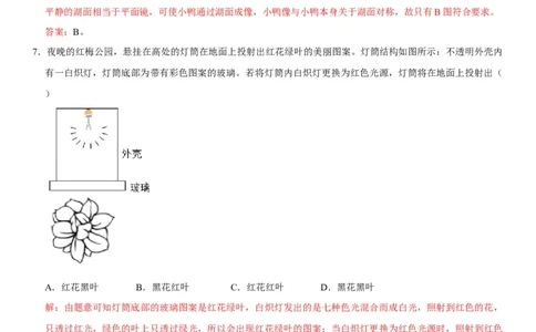 第四章光现象（选拔卷）（解析版）_初中全科电子版试卷练习试题_物理_8年级上册物理试题_人教版物理八年级上单元试卷（054份）_单元试卷第1套12份
