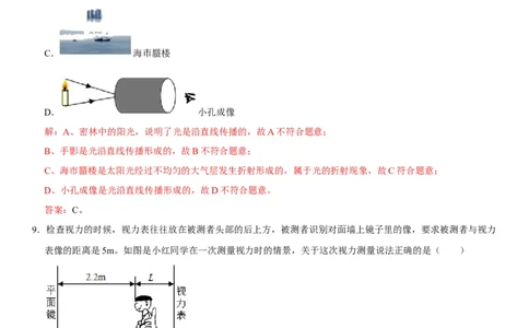 第四章光现象（选拔卷）（解析版）_初中全科电子版试卷练习试题_物理_8年级上册物理试题_人教版物理八年级上单元试卷（054份）_单元试卷第1套12份