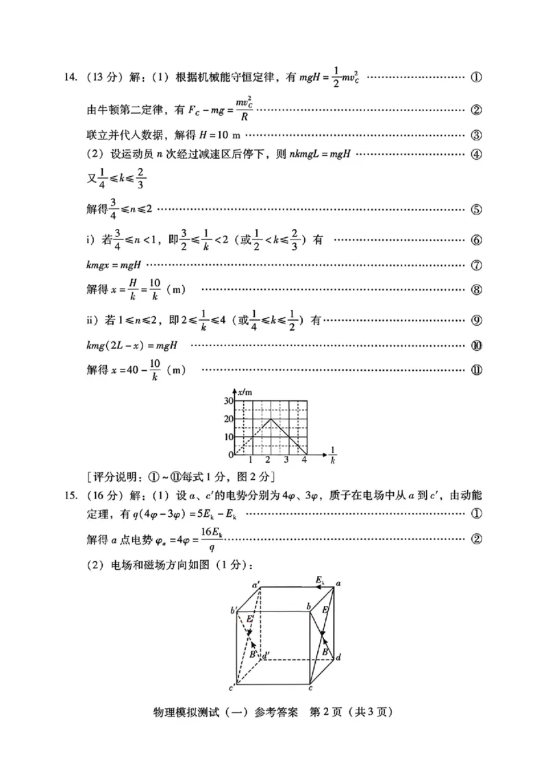 2026届广东一模物理答案_2024-2026高三（6-6月题库）_2026年03月高三试卷_260320广东一模2026年普通高等学校招生全国统一考试模拟测试（一）（全科）