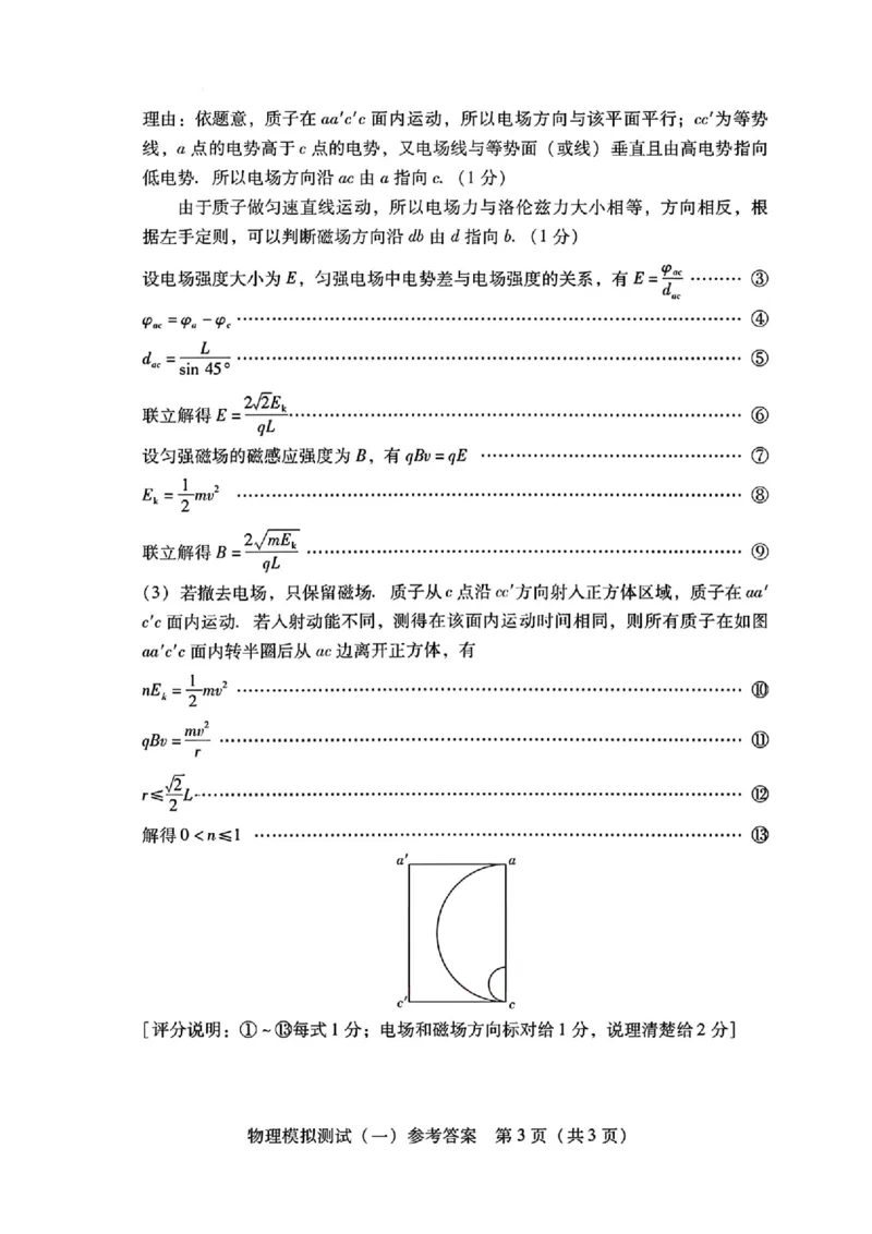 2026届广东一模物理答案_2024-2026高三（6-6月题库）_2026年03月高三试卷_260320广东一模2026年普通高等学校招生全国统一考试模拟测试（一）（全科）