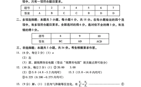 2026届广东一模物理答案_2024-2026高三（6-6月题库）_2026年03月高三试卷_260320广东一模2026年普通高等学校招生全国统一考试模拟测试（一）（全科）