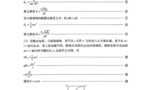 2026届广东一模物理答案_2024-2026高三（6-6月题库）_2026年03月高三试卷_260320广东一模2026年普通高等学校招生全国统一考试模拟测试（一）（全科）