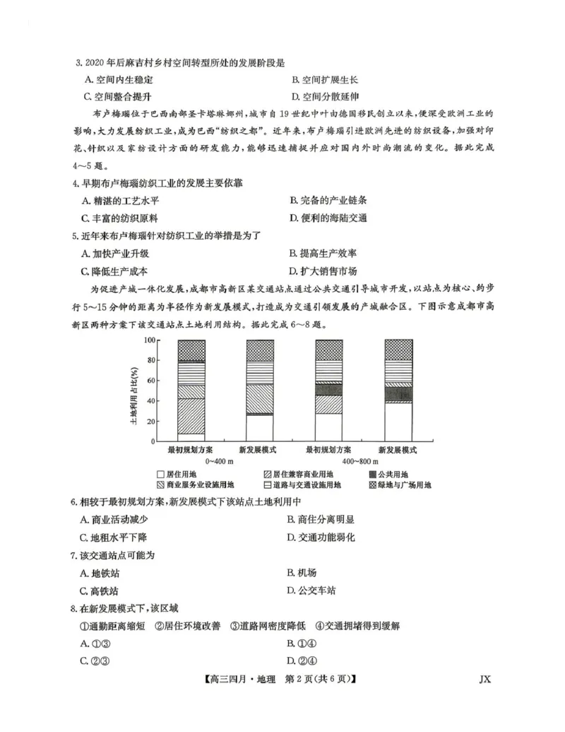 2026届高三年级九师联盟4月测试地理试题_2024-2026高三（6-6月题库）_2026年04月高三试卷_260421九师联盟2026届高三年级下学期4月测试