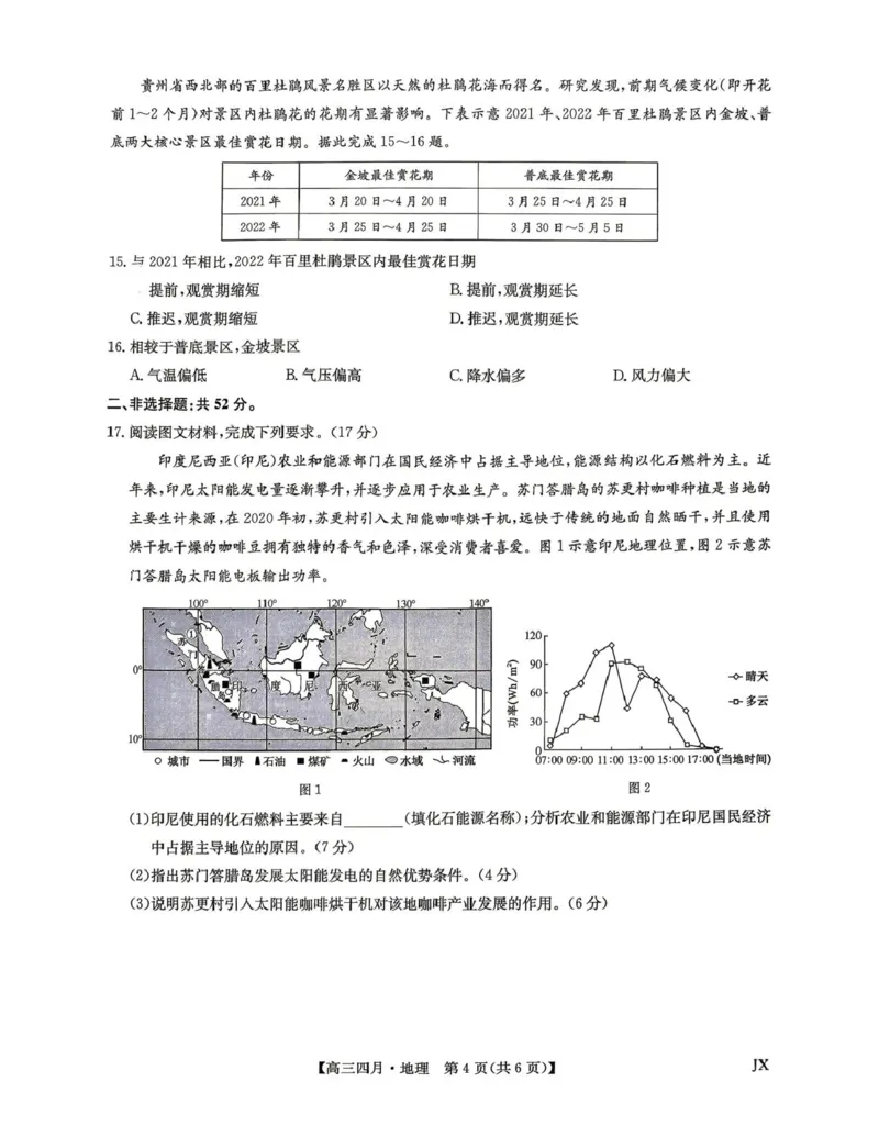2026届高三年级九师联盟4月测试地理试题_2024-2026高三（6-6月题库）_2026年04月高三试卷_260421九师联盟2026届高三年级下学期4月测试