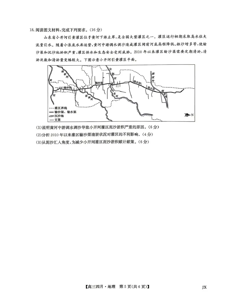 2026届高三年级九师联盟4月测试地理试题_2024-2026高三（6-6月题库）_2026年04月高三试卷_260421九师联盟2026届高三年级下学期4月测试