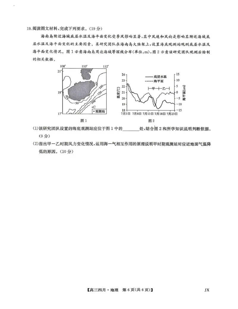 2026届高三年级九师联盟4月测试地理试题_2024-2026高三（6-6月题库）_2026年04月高三试卷_260421九师联盟2026届高三年级下学期4月测试