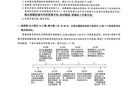 2026届高三年级九师联盟4月测试地理试题_2024-2026高三（6-6月题库）_2026年04月高三试卷_260421九师联盟2026届高三年级下学期4月测试
