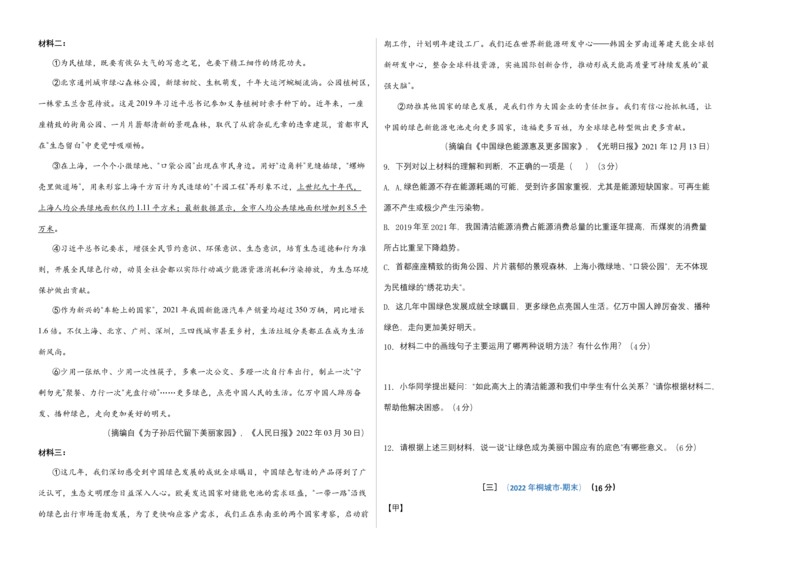 语文01卷（安徽专用）-（考试版）A3_初中全科电子版试卷练习试题_语文_8下初中人教部编版语文练习、试卷_部编语文八年级下期末试卷（045份）_地区版-29份