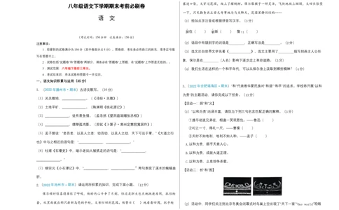 语文01卷（安徽专用）-（考试版）A3_初中全科电子版试卷练习试题_语文_8下初中人教部编版语文练习、试卷_部编语文八年级下期末试卷（045份）_地区版-29份