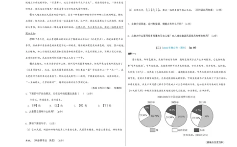 语文01卷（安徽专用）-（考试版）A3_初中全科电子版试卷练习试题_语文_8下初中人教部编版语文练习、试卷_部编语文八年级下期末试卷（045份）_地区版-29份