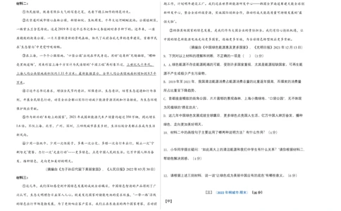 语文01卷（安徽专用）-（考试版）A3_初中全科电子版试卷练习试题_语文_8下初中人教部编版语文练习、试卷_部编语文八年级下期末试卷（045份）_地区版-29份