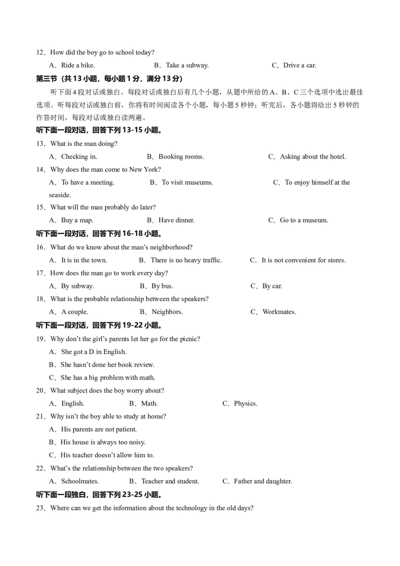 英语（武汉专用）（考试版A4）_初中全科电子版试卷练习试题_英语_2024中考模拟题英语(1)_三模（36套）_英语（武汉专用，含听力MP3）