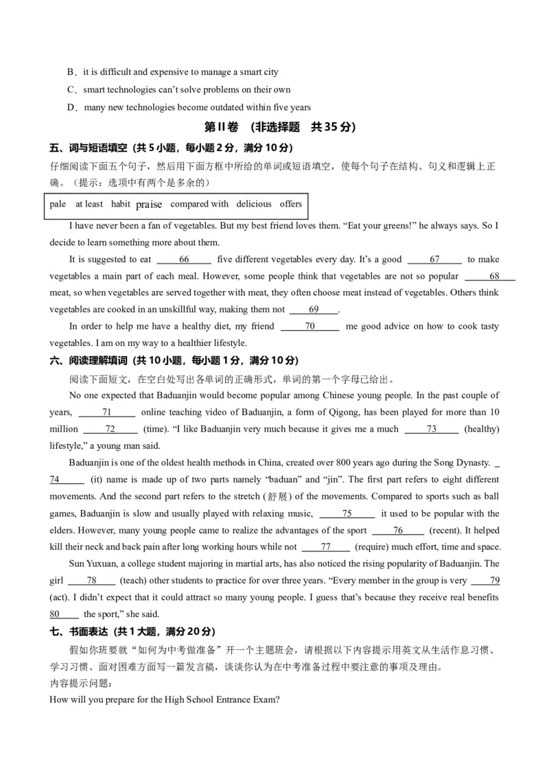 英语（武汉专用）（考试版A4）_初中全科电子版试卷练习试题_英语_2024中考模拟题英语(1)_三模（36套）_英语（武汉专用，含听力MP3）