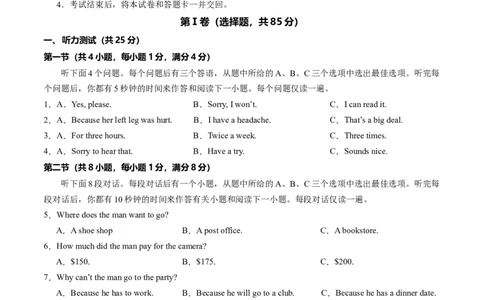 英语（武汉专用）（考试版A4）_初中全科电子版试卷练习试题_英语_2024中考模拟题英语(1)_三模（36套）_英语（武汉专用，含听力MP3）