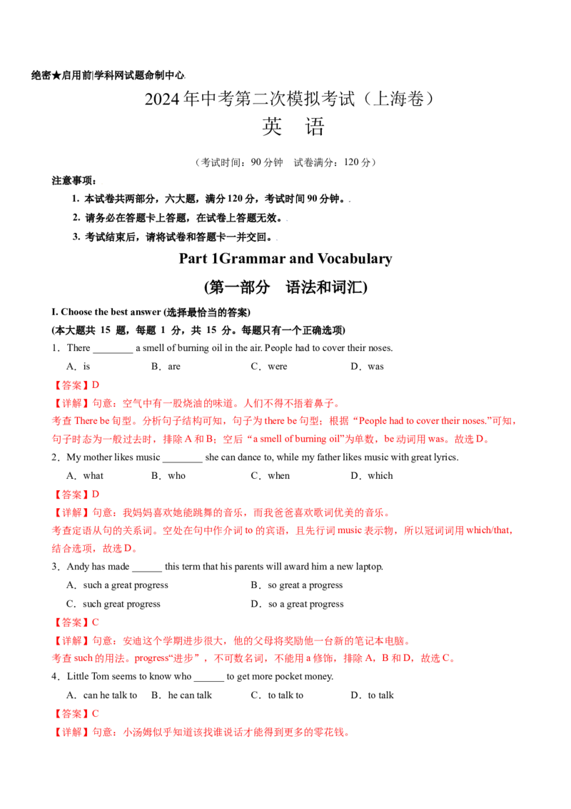 英语（上海卷）（全解全析）_初中全科电子版试卷练习试题_英语_2024中考模拟题英语(1)_二模_英语（上海卷）-：2024年中考第二次模拟考试