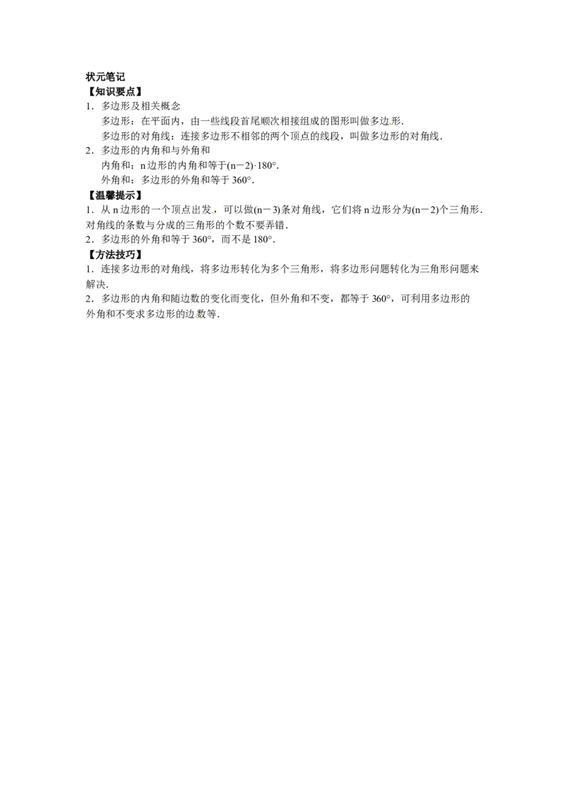 能力培优11.3多边形及其内角和（含答案）_初中全科电子版试卷练习试题_数学_8上初中人教版数学练习、试卷_人教数学八年级上培优强化（013份）