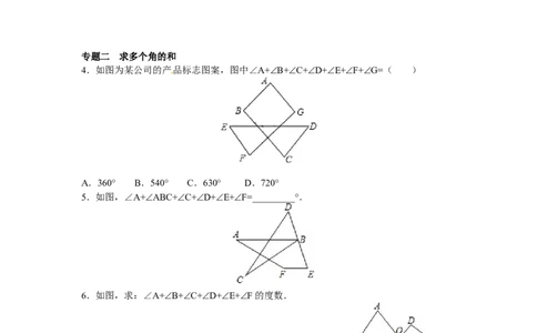 能力培优11.3多边形及其内角和（含答案）_初中全科电子版试卷练习试题_数学_8上初中人教版数学练习、试卷_人教数学八年级上培优强化（013份）
