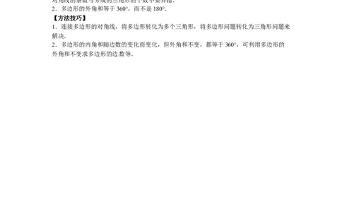 能力培优11.3多边形及其内角和（含答案）_初中全科电子版试卷练习试题_数学_8上初中人教版数学练习、试卷_人教数学八年级上培优强化（013份）