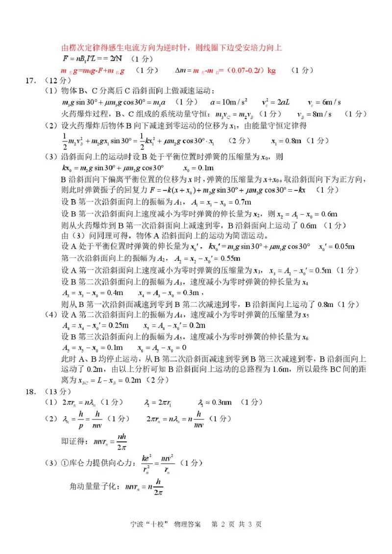 2026届浙江宁波十校高三下学期二模物理答案_2024-2026高三（6-6月题库）_2026年03月高三试卷_260321浙江省宁波十校2026届高三3月联考（全科）