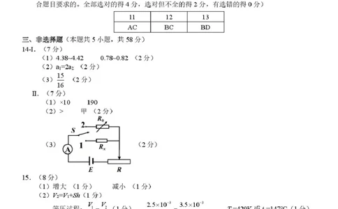 2026届浙江宁波十校高三下学期二模物理答案_2024-2026高三（6-6月题库）_2026年03月高三试卷_260321浙江省宁波十校2026届高三3月联考（全科）