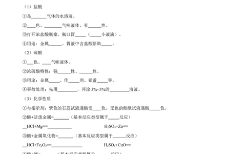 第十单元酸和碱（人教版）（测试版）_初中全科电子版试卷练习试题_化学_9年级上下册化学试题_9年级下试题_人教化学九年级下知识总结（005份）