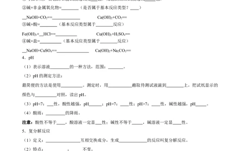 第十单元酸和碱（人教版）（测试版）_初中全科电子版试卷练习试题_化学_9年级上下册化学试题_9年级下试题_人教化学九年级下知识总结（005份）