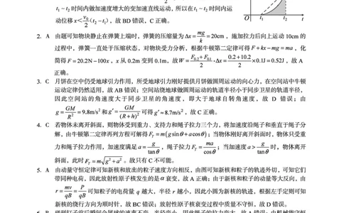 1号卷&middot;A10联盟2026届高考原创预测卷（一）物理答案_2024-2026高三（6-6月题库）_2026年04月高三试卷_260422安徽1号卷&middot;A10联盟2026届高三下学期高考原创预测物理试卷