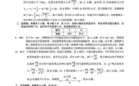 1号卷&middot;A10联盟2026届高考原创预测卷（一）物理答案_2024-2026高三（6-6月题库）_2026年04月高三试卷_260422安徽1号卷&middot;A10联盟2026届高三下学期高考原创预测物理试卷