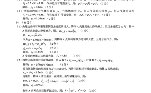 1号卷&middot;A10联盟2026届高考原创预测卷（一）物理答案_2024-2026高三（6-6月题库）_2026年04月高三试卷_260422安徽1号卷&middot;A10联盟2026届高三下学期高考原创预测物理试卷