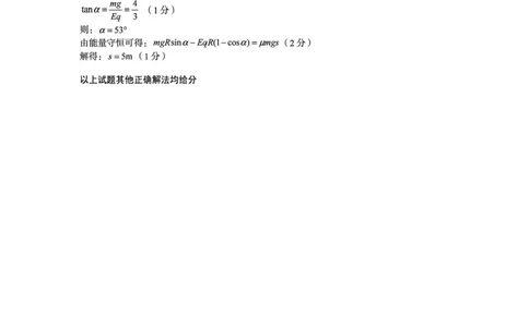 1号卷&middot;A10联盟2026届高考原创预测卷（一）物理答案_2024-2026高三（6-6月题库）_2026年04月高三试卷_260422安徽1号卷&middot;A10联盟2026届高三下学期高考原创预测物理试卷