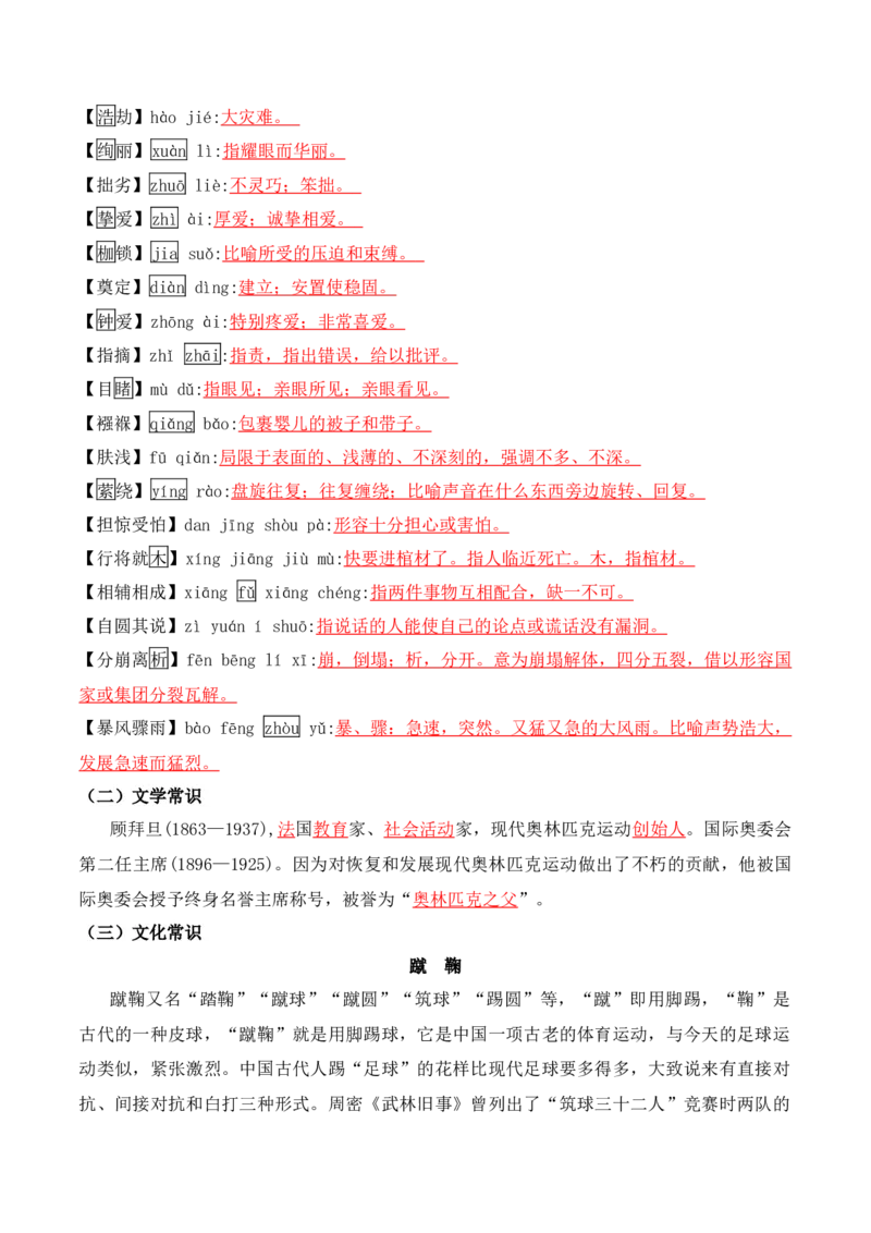 第四单元-八年级语文下册同步必备单元知识清单（部编版）（教师版）_初中全科电子版试卷练习试题_语文_8下初中人教部编版语文练习、试卷_部编语文八年级下知识总结（008份）