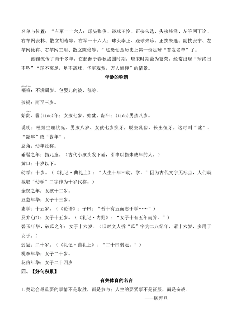 第四单元-八年级语文下册同步必备单元知识清单（部编版）（教师版）_初中全科电子版试卷练习试题_语文_8下初中人教部编版语文练习、试卷_部编语文八年级下知识总结（008份）