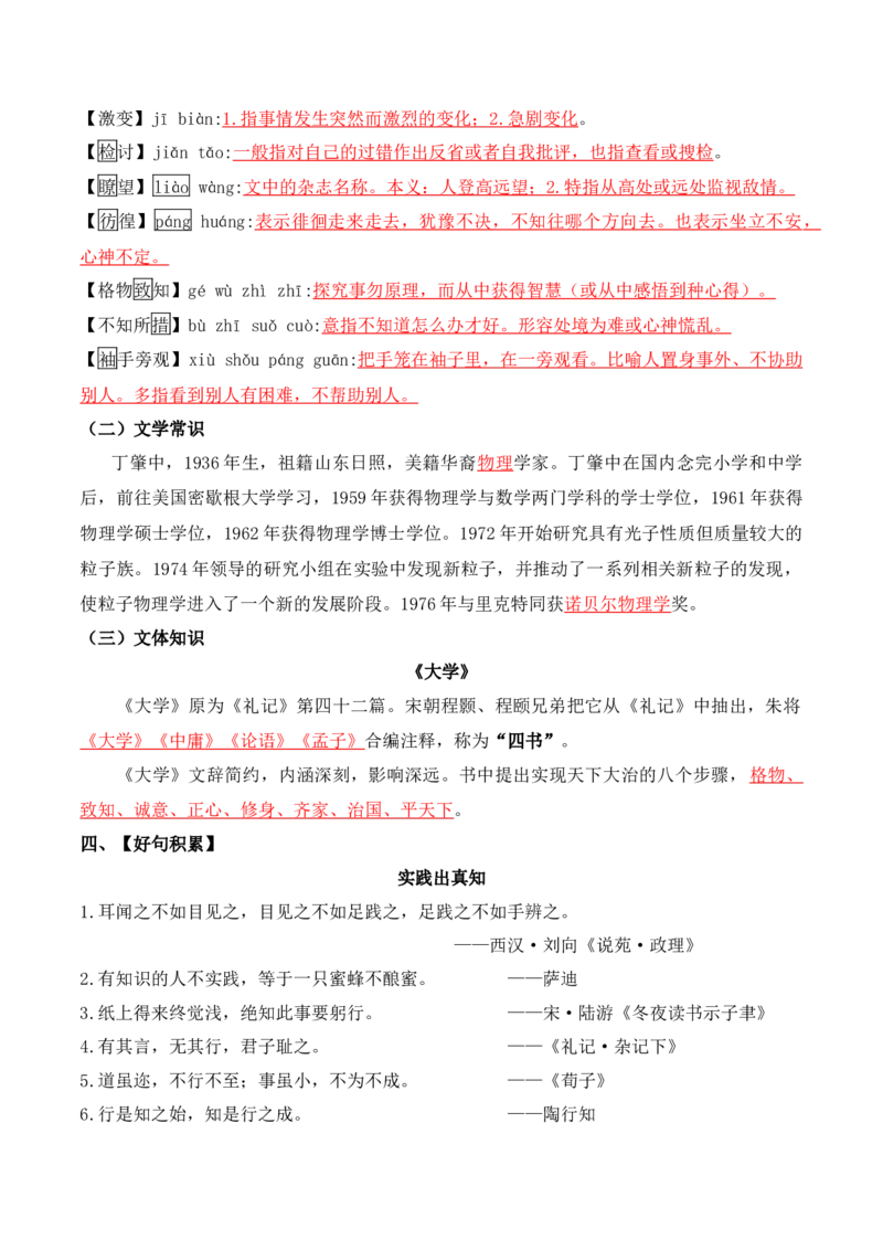 第四单元-八年级语文下册同步必备单元知识清单（部编版）（教师版）_初中全科电子版试卷练习试题_语文_8下初中人教部编版语文练习、试卷_部编语文八年级下知识总结（008份）