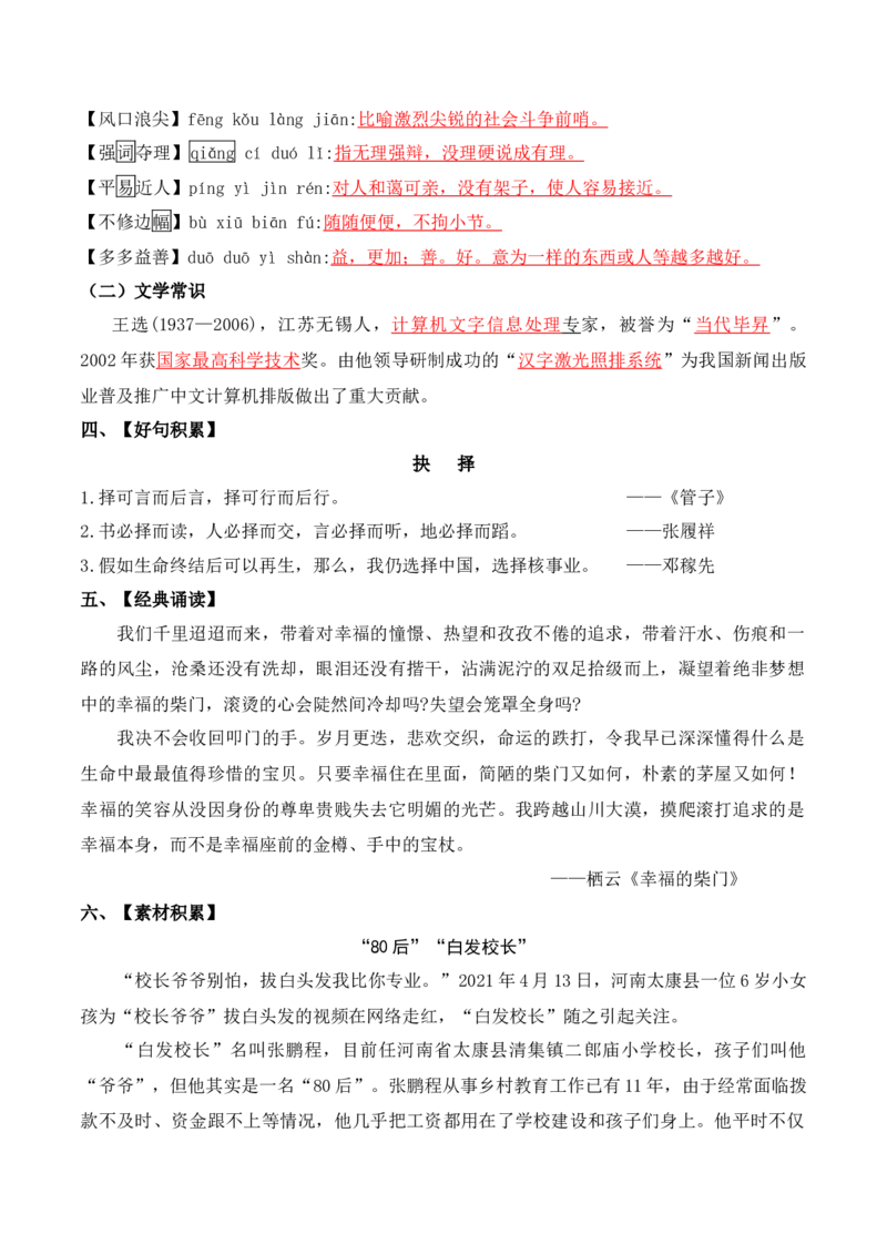 第四单元-八年级语文下册同步必备单元知识清单（部编版）（教师版）_初中全科电子版试卷练习试题_语文_8下初中人教部编版语文练习、试卷_部编语文八年级下知识总结（008份）