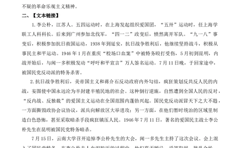 第四单元-八年级语文下册同步必备单元知识清单（部编版）（教师版）_初中全科电子版试卷练习试题_语文_8下初中人教部编版语文练习、试卷_部编语文八年级下知识总结（008份）