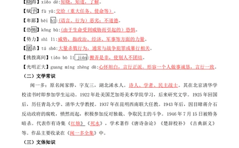 第四单元-八年级语文下册同步必备单元知识清单（部编版）（教师版）_初中全科电子版试卷练习试题_语文_8下初中人教部编版语文练习、试卷_部编语文八年级下知识总结（008份）