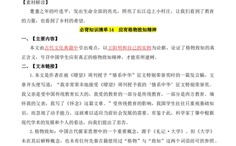 第四单元-八年级语文下册同步必备单元知识清单（部编版）（教师版）_初中全科电子版试卷练习试题_语文_8下初中人教部编版语文练习、试卷_部编语文八年级下知识总结（008份）