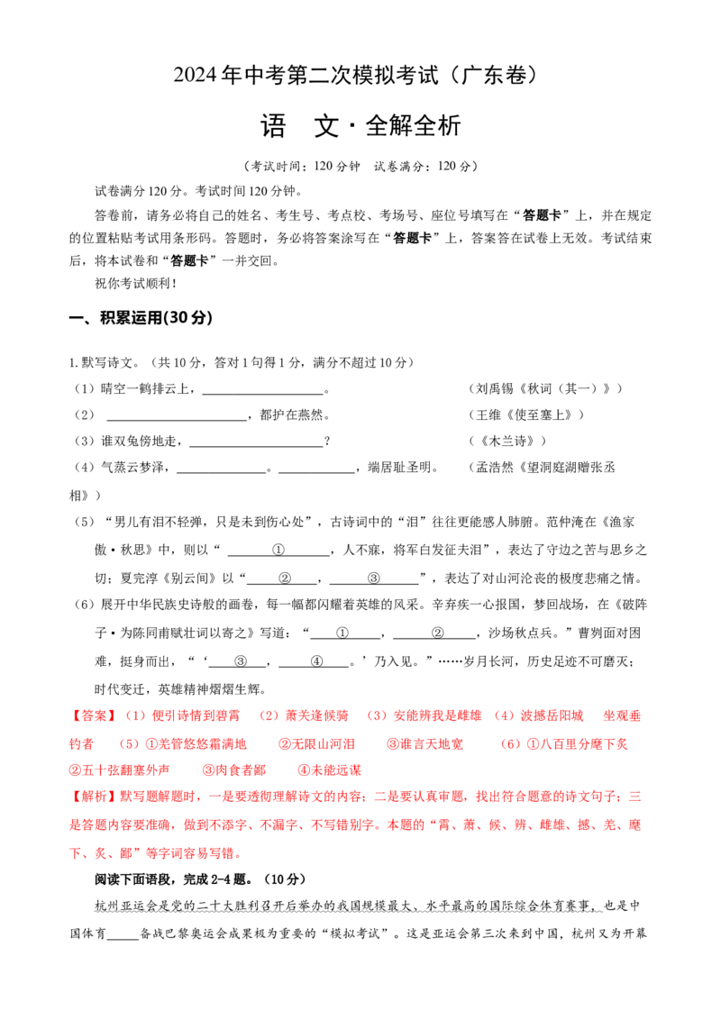 语文（广东卷）（全解全析）_初中全科电子版试卷练习试题_语文_赠送：2024中考模拟题_二模_语文（广东卷）-：2024年中考第二次模拟考试