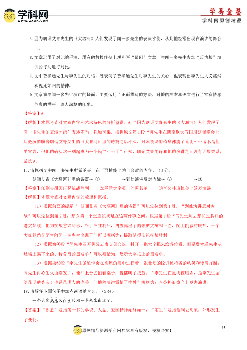 语文（广东卷）（全解全析）_初中全科电子版试卷练习试题_语文_赠送：2024中考模拟题_二模_语文（广东卷）-：2024年中考第二次模拟考试