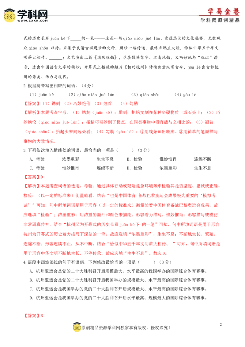 语文（广东卷）（全解全析）_初中全科电子版试卷练习试题_语文_赠送：2024中考模拟题_二模_语文（广东卷）-：2024年中考第二次模拟考试