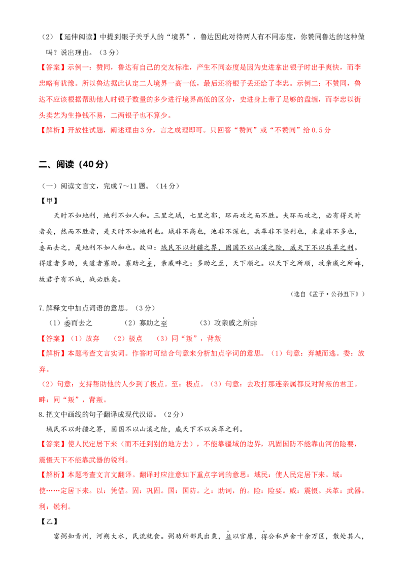 语文（广东卷）（全解全析）_初中全科电子版试卷练习试题_语文_赠送：2024中考模拟题_二模_语文（广东卷）-：2024年中考第二次模拟考试