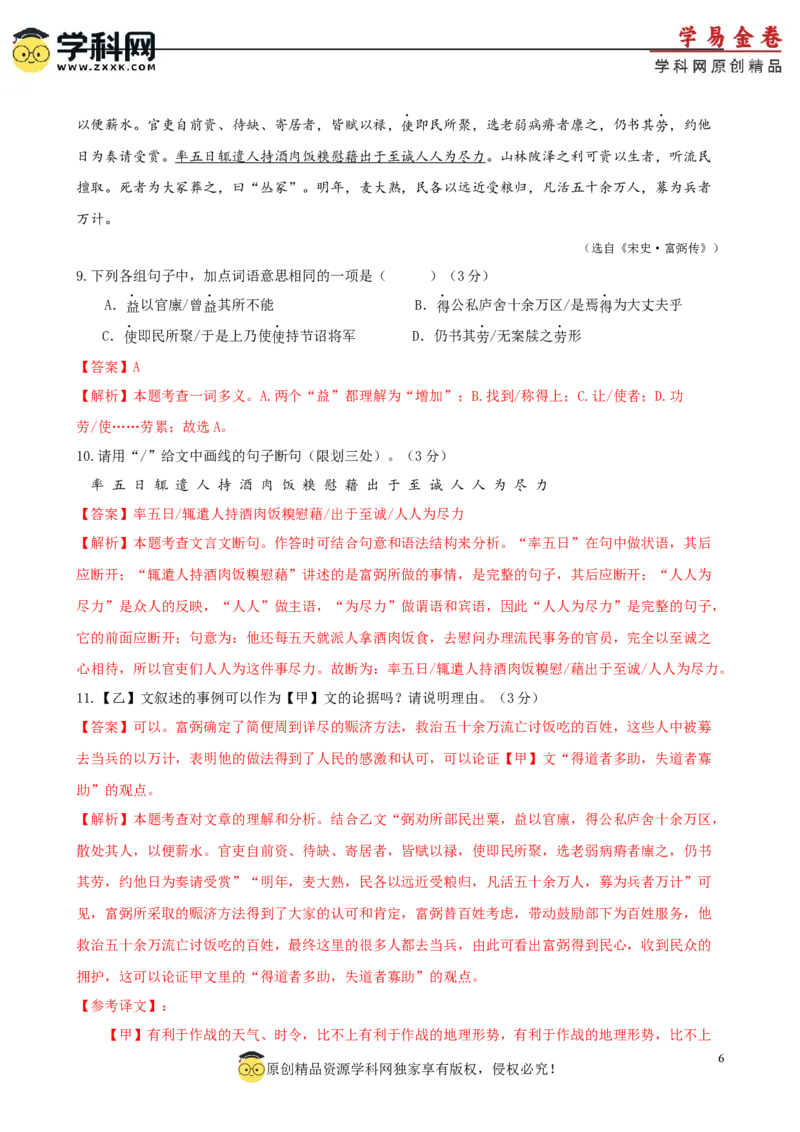 语文（广东卷）（全解全析）_初中全科电子版试卷练习试题_语文_赠送：2024中考模拟题_二模_语文（广东卷）-：2024年中考第二次模拟考试
