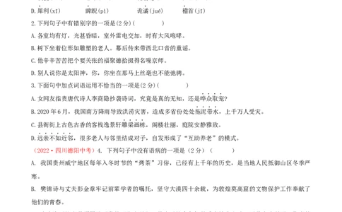第五单元单元测试-九年级语文下册原卷版_初中全科电子版试卷练习试题_语文_9下初中部编版语文练习、试卷_部编语文九年级下单元试卷（023份）_第1套